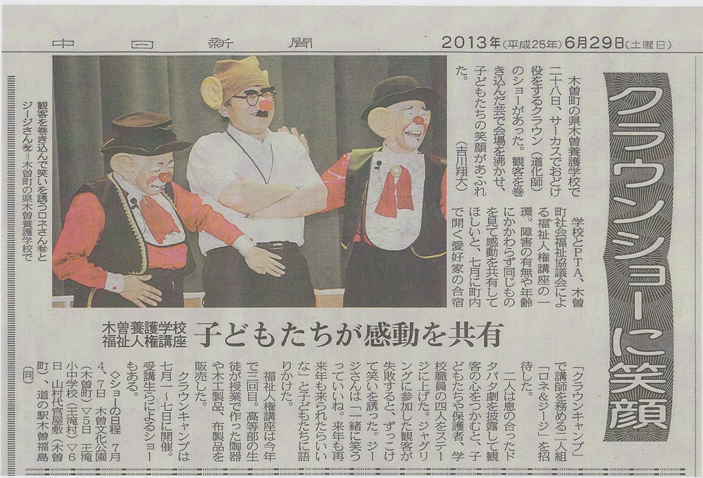 2013年6月29日　中日新聞