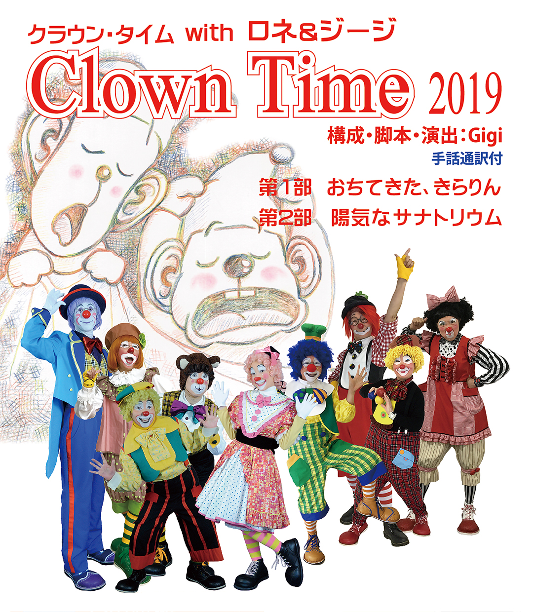 Clown Time 2019イメージ