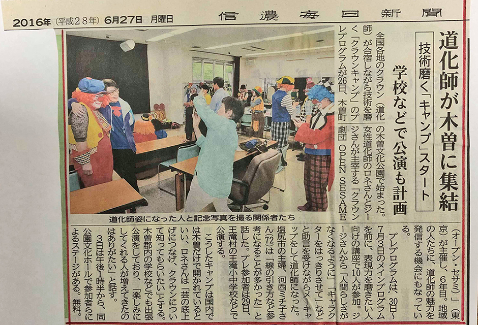 2016年6月27日信濃毎日新聞