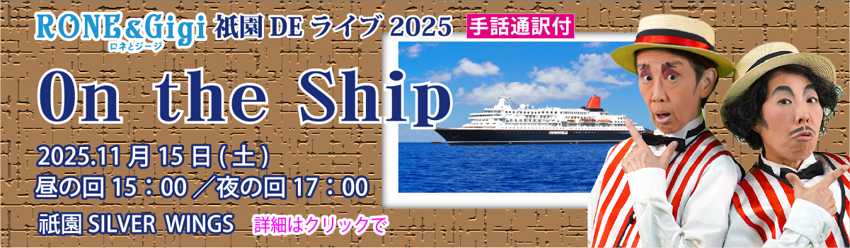 祇園でライブ2025
